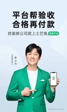 土巴兔裝修