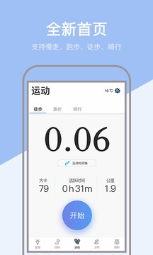 運動健康計步器