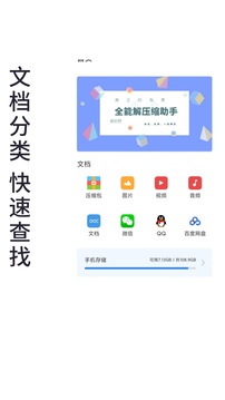 免費全能解壓縮助手
