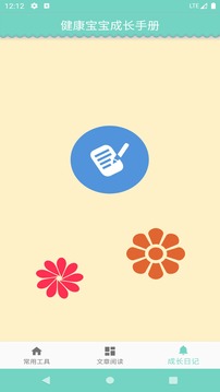 健康寶寶成長手冊