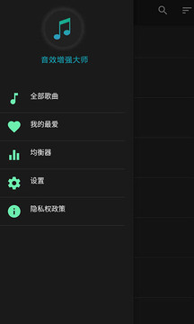 音效增強大師