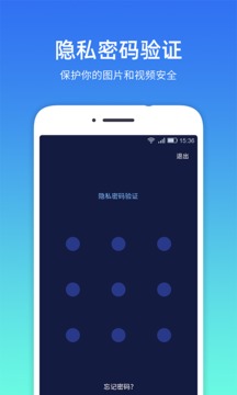 隱私相冊管家