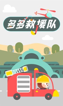 多多救援隊