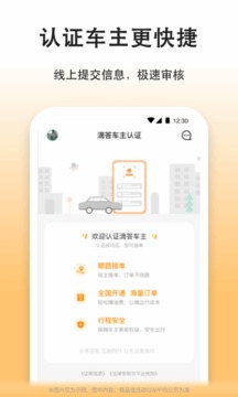 滴答出行司機版