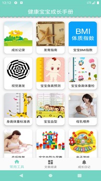 健康寶寶成長手冊