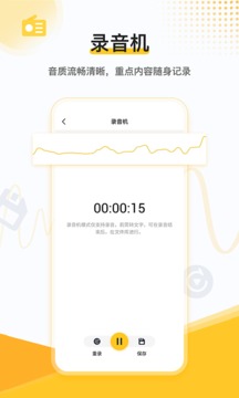 速轉錄音轉文字助手
