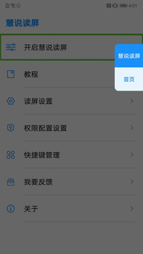 慧說讀屏