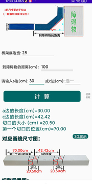 橋架計(jì)算器