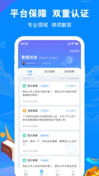 律趣律師咨詢