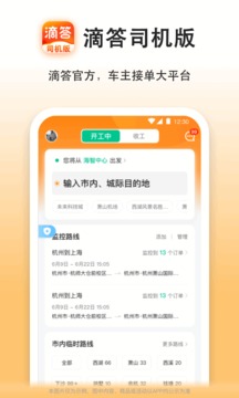 滴答出行司機版