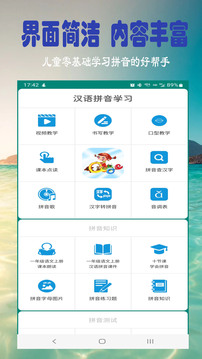 漢語拼音學(xué)習(xí)