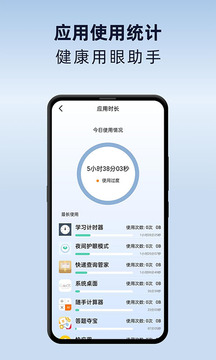 夜間護眼模式