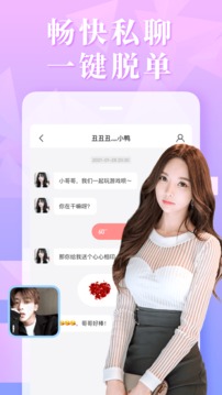 面具Pro交友軟件