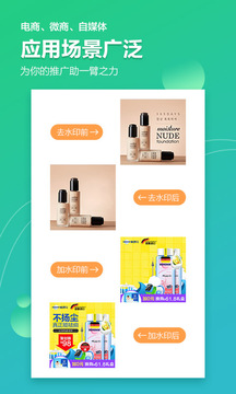 圖片去水印加水印軟件