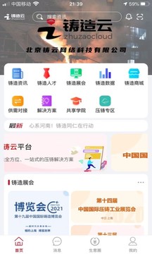 鑄造云