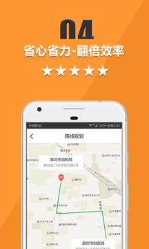 貨運寶司機端