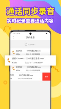 加密電話