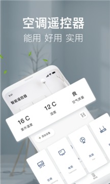 手機(jī)萬能空調(diào)遙控器