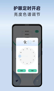 夜間護眼模式