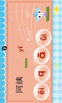 早教學拼音大全