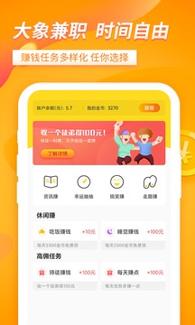 大象兼職
