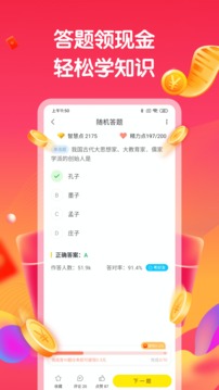 答題賺錢
