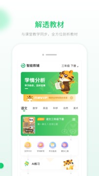 智能教輔