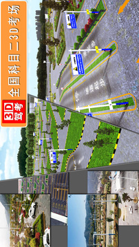 全國駕考3D考場模擬練車