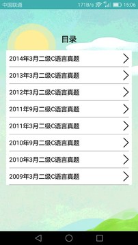 計算機二級考試習題庫