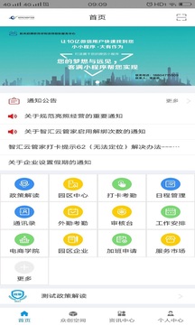 智匯云管家