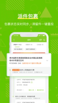 豐巢管家