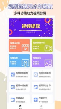 視頻提取器