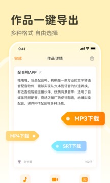 配音鴨文字轉語音