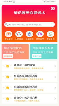 情侶聊天戀愛話術