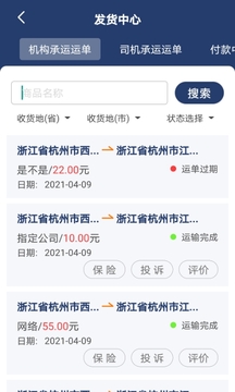 云貨主
