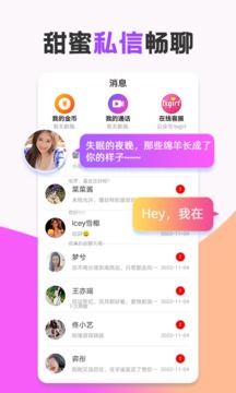 甜心蜜語聊天交友