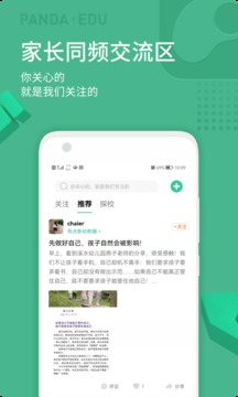 熊貓上學