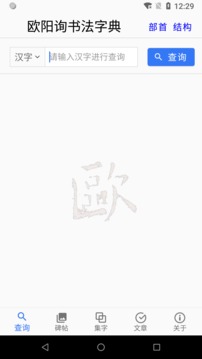 歐陽詢書法字典