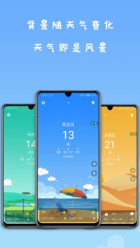 即刻天氣