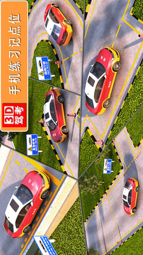 全國駕考3D考場模擬練車