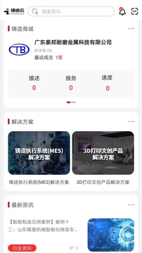 鑄造云