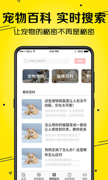 寵物翻譯器