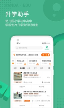 熊貓上學