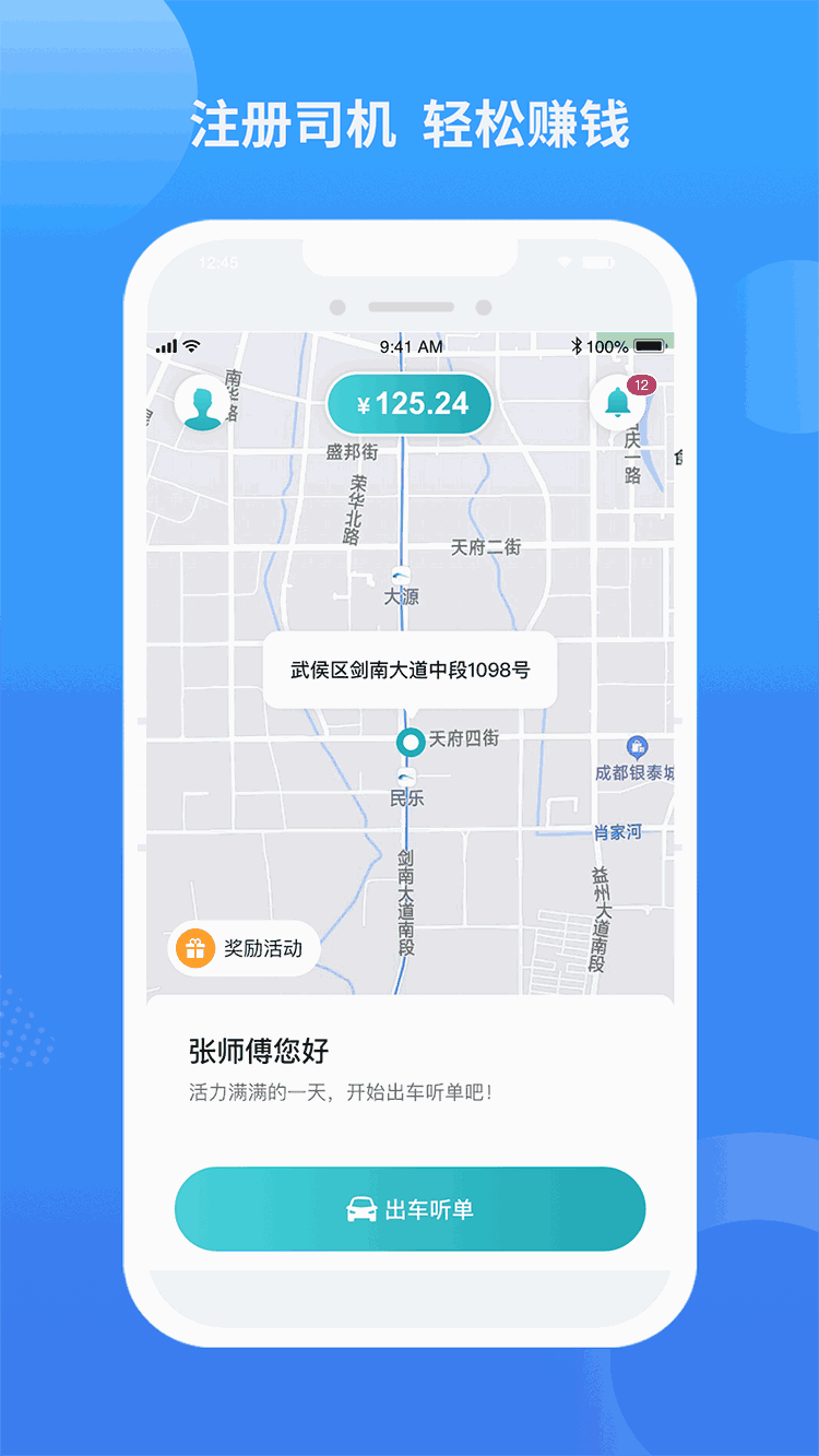 九鹿出行司機端