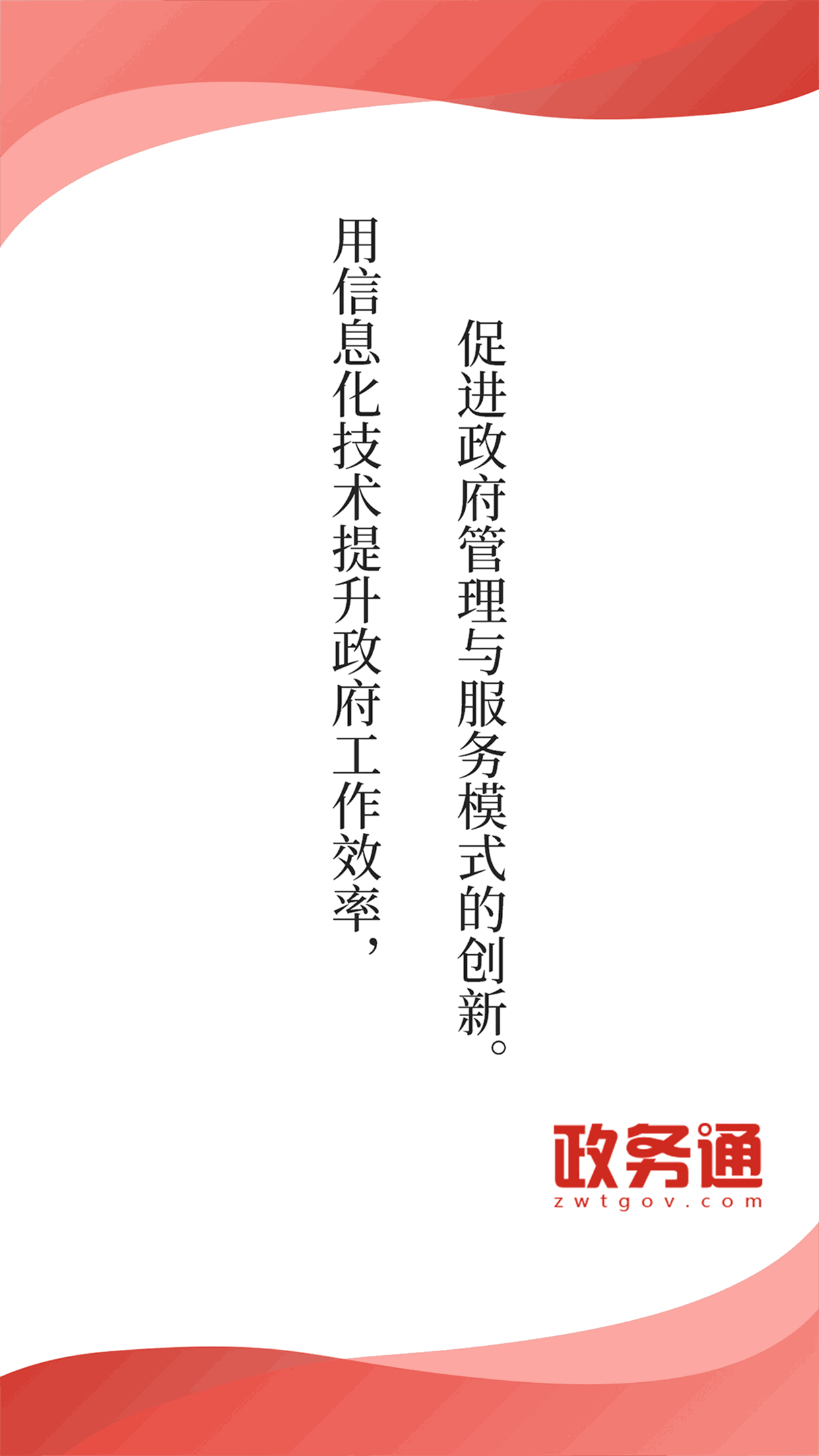 政務(wù)通
