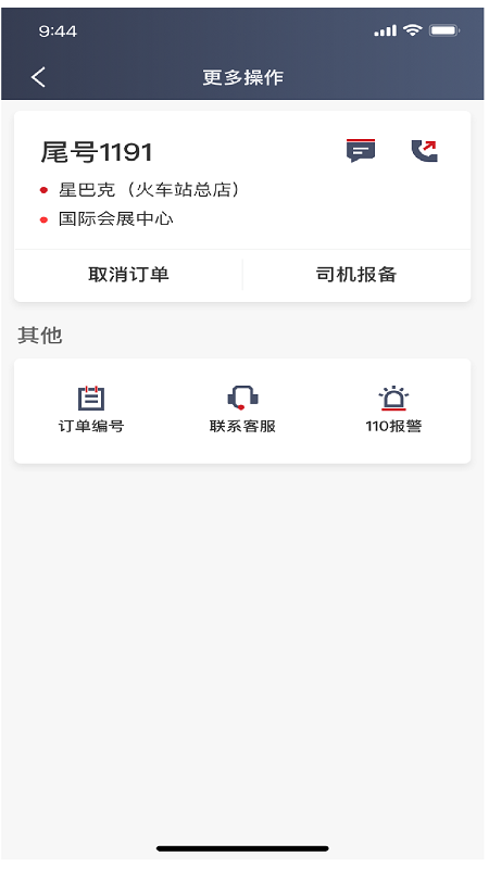 著急打車司機端