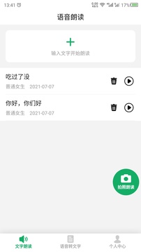 朗讀