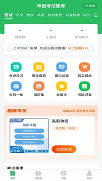 單招考試題庫