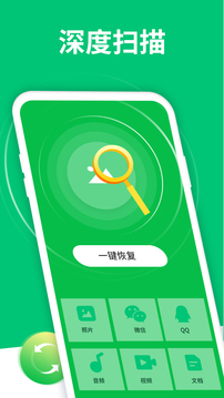 手機(jī)數(shù)據(jù)恢復(fù)精靈