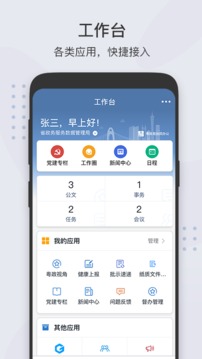 粵政易